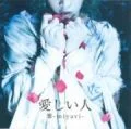 Dear my friend -Tegami wo Kaku yo- (Dear my friend -手紙を書くよ-) / Itoshii Hito (Beta De Suman.) (愛しい人 (ベタですまん。)) (CD+DVD B) Cover