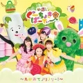 Guchokiparty ～Egao de Norinori!～ (ぐーちょきぱーてぃー ～えがおでノリノリー！～) (CD+DVD) Cover
