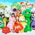 Guchokiparty ～Minna Norinori!～ (ぐーちょきぱーてぃー～みんなノリノリー！～) (CD+DVD) Cover