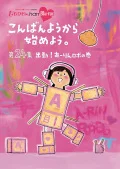 &quot;Momoclo Chan&quot; Dai 5 Dan Konbanyo kara Hajimeyo. Vol. 24 (『ももクロChan』第5弾こんばんようから始めよう。BD第24集) (2BD) Cover