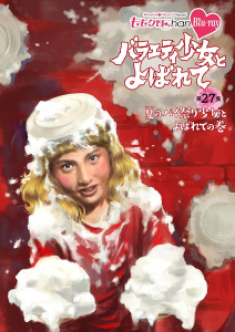 "Momoclo Chan" Dai 6 Dan Variety Shojo to Yobarete Vol. 27 (『ももクロChan』第6弾 バラエティ少女とよばれて Blu-ray 第27集)  Photo