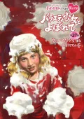 &quot;Momoclo Chan&quot; Dai 6 Dan Variety Shojo to Yobarete Vol. 27 (『ももクロChan』第6弾 バラエティ少女とよばれて Blu-ray 第27集) (2BD) Cover