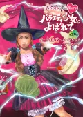 &quot;Momoclo Chan&quot; Dai 6 Dan Variety Shojo to Yobarete Vol. 29 (『ももクロChan』第6弾 バラエティ少女とよばれて blu-ray 第29集) (2BD) Cover