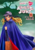 &quot;Momoclo Chan&quot; Dai 6 Dan Variety Shojo to Yobarete Vol. 31 (『ももクロChan』第6弾 バラエティ少女とよばれて blu-ray 第31集) (2BD) Cover