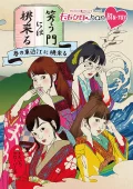 "Momoclo Chan" Dai 8 Dan Geinojin no Golden Time Vol. 41 (『ももクロChan』第8弾 芸能人のゴールデンタイム Blu-ray 第41集) Cover