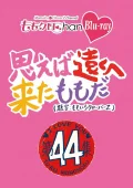 "Momoclo Chan"  Dai 9 Dan Omoeba Toku e Kita Momo da. Vol. 44 (『ももクロChan』第9弾 思えば遠くへ来たももだ。) Cover