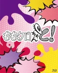 Momoclo Chan to! (ももクロちゃんと!) Cover