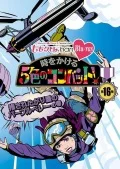 "Momokuro Chan" Dai 3 Dan Toki wo Kakeru 5 Shoku no Combat Blu-ray Dai 16 Shu (『ももクロChan』第3弾 時をかける5色のコンバット Blu-ray 第16集) (2BD) Cover
