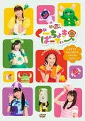 Gu Choki Party 2 ～Akichi de Utatte Odotte, Janken "Choki!"～ (ぐーちょきぱーてぃー 2 ～あきちでうたっておどって、じゃんけん「ちょき!」～)  Cover