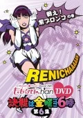Momo Clo Chan DVD - Momoiro Clover Channel - Kessen wa Kinyo Gogo 6 ji! Vol.6 (ももクロChan DVD -Momoiro Clover Channel- 決戦は金曜ごご6時! Vol.6)  Cover