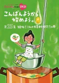 "Momoclo Chan" Dai 5 Dan Konbanyo kara Hajimeyo. Vol. 25 (『ももクロChan』第5弾こんばんようから始めよう。DVD第25集) (2DVD) Cover