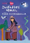 "Momoclo Chan" Dai 5 Dan Konbanyo kara Hajimeyo. Vol. 26 (『ももクロChan』第5弾こんばんようから始めよう。DVD第26集) (2DVD) Cover