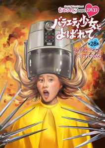 "Momoclo Chan" Dai 6 Dan Variety Shojo to Yobarete Vol. 28 (『ももクロChan』第6弾 バラエティ少女とよばれて DVD 第28集)  Photo