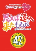 "Momoclo Chan"  Dai 9 Dan Omoeba Toku e Kita Momo da. Vol. 42 (『ももクロChan』第9弾 思えば遠くへ来たももだ。) Cover