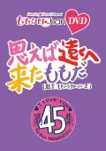 "Momoclo Chan"  Dai 9 Dan Omoeba Toku e Kita Momo da. Vol. 45 (『ももクロChan』第9弾 思えば遠くへ来たももだ。) Cover