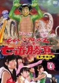 Momoclo-chan Presents "Momoiro Clover Z Shiren no Nanaban Shobu" vol.1  (ももクロChan Presents「ももいろクローバーZ 試練の七番勝負」 vol.1) (2DVD) Cover