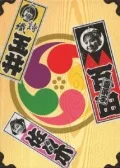 Momokuro Aki no Nidai Matsuri "Otoko Matsuri" "Onna Matsuri" (ももクロ 秋の二大祭り 「男祭り」「女祭り」) (4DVD) Cover