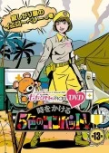 "Momokuro Chan" Dai 3 Dan Toki wo Kakeru 5 Shoku no Combat DVD Dai 13 Shu (『ももクロChan』第3弾 時をかける5色のコンバット DVD 第13集) (2DVD) Cover