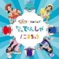 Denden Densha  (でんでん でんしゃ) / Komachicchi (こまちっち) (Momoclo-chan Z × Toretans)  Cover