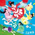Otome Sensou (Ｚ女戦争) (CD+DVD B) Cover