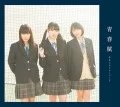 Seishunfu (青春賦) (CD+BD B) Cover