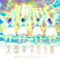 Tengoku no Detarame (天国のでたらめ) (Digital) Cover