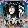 Yume no Ukiyo ni Saitemina (夢の浮世に咲いてみな) (Momoiro Clover Z vs KISS) (CD) Cover