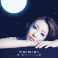 Aoi Tsuki to Ambivalence na Ai (青い月とアンビバレンスな愛)  (CD+DVD) Cover
