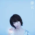Hanabi (儚火)  (CD) Cover