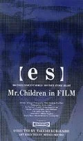 【es】Mr.Children in FILM (VHS) Cover
