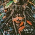 Kuchiki no Tou (朽木の灯) (CD+DVD) Cover