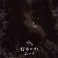 Kuchiki no Tou (朽木の灯) (CD) Cover