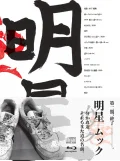 Myojyo (明星) Cover