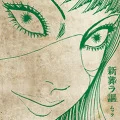 Shin Homura Uta (新葬ラ謳) (3CD Venue Limited Edition) Cover