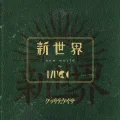Shinsekai (新世界) Cover