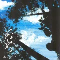 Zekuu (是空) (CD European Edition) Cover