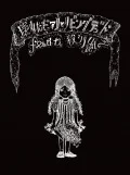 Kowareta Piano to Living Dead (壊れたピアノとリビングデッド) feat. Koroshi no Shirabe (BD+3CD) Cover