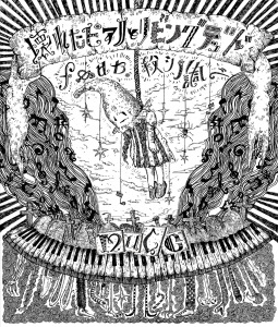 Kowareta Piano to Living Dead (壊れたピアノとリビングデッド) feat. Koroshi no Shirabe  Photo