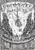 Kowareta Piano to Living Dead (壊れたピアノとリビングデッド) feat. Koroshi no Shirabe (2DVD) Cover