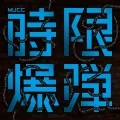 Jigen Bakudan (時限爆弾) (CD) Cover