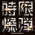 Jigen Bakudan (時限爆弾) (Digital DEMO & REMIX) Cover