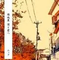 Rojiura Boku to Kimi e (路地裏　僕と君へ)  Cover