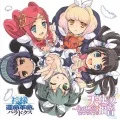 PS3 "Kamisama to Unmei Kakumei no Paradox" Character Song Album feat. μ's  (PS3『神様と運命革命のパラドクス』キャラクターソングアルバム 天使たちの福音～ feat.μ's) Cover