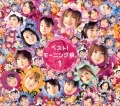 Best! Morning Musume 1 (ベスト! モーニング娘。1)  (CD) Cover