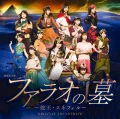Engeki Joshi-bu  &quot;Pharaoh no Haka～Hebi Ou Sneferu&quot; (演劇女子部「ファラオの墓～蛇王・スネフェル」オリジナルサウンドトラック)  Cover