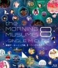 Eizou The Morning Musume 8 ~Single M Clips~ (映像ザ・モーニング娘。8～シングルMクリップス～) (BD+DVD) Cover