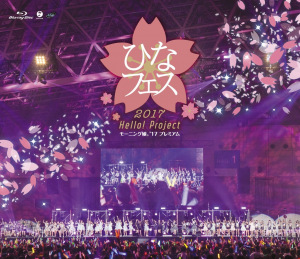 Hello! Project Hina Fes 2017 <Morning Musume \'17 Premium> (Hello! Project ひなフェス 2017 ＜モーニング娘。\'17プレミアム＞)  Photo
