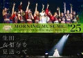 Ultimo video di Morning Musume '24: Morning Musume.'25 Concert Tour Haru Mighty Magic DX - Ikuta Erina wo Miokutte -  (モーニング娘。'25 コンサートツアー春 Mighty Magic DX～生田衣梨奈を見送って～)
