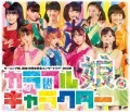 Morning Musume Tanjou 15 Shuunen Kinen Concert Tour 2012 Aki ~Colorful Character~ (モーニング娘。誕生15周年記念コンサートツアー2012秋　～カラフルキャラクター～) Cover