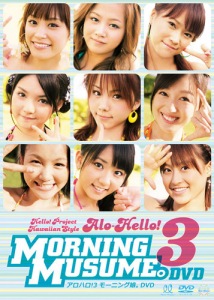 Alo-Hello! 3 Morning Musume. DVD  (アロハロ!3 モーニング娘。DVD)  Photo
